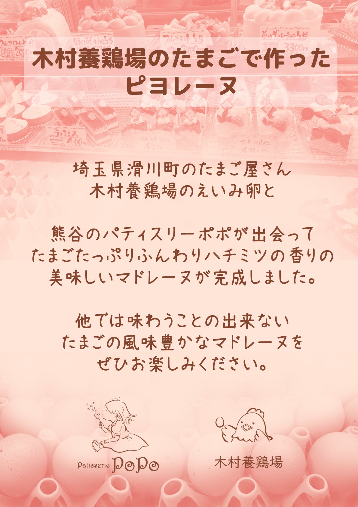 ピヨレーヌセット