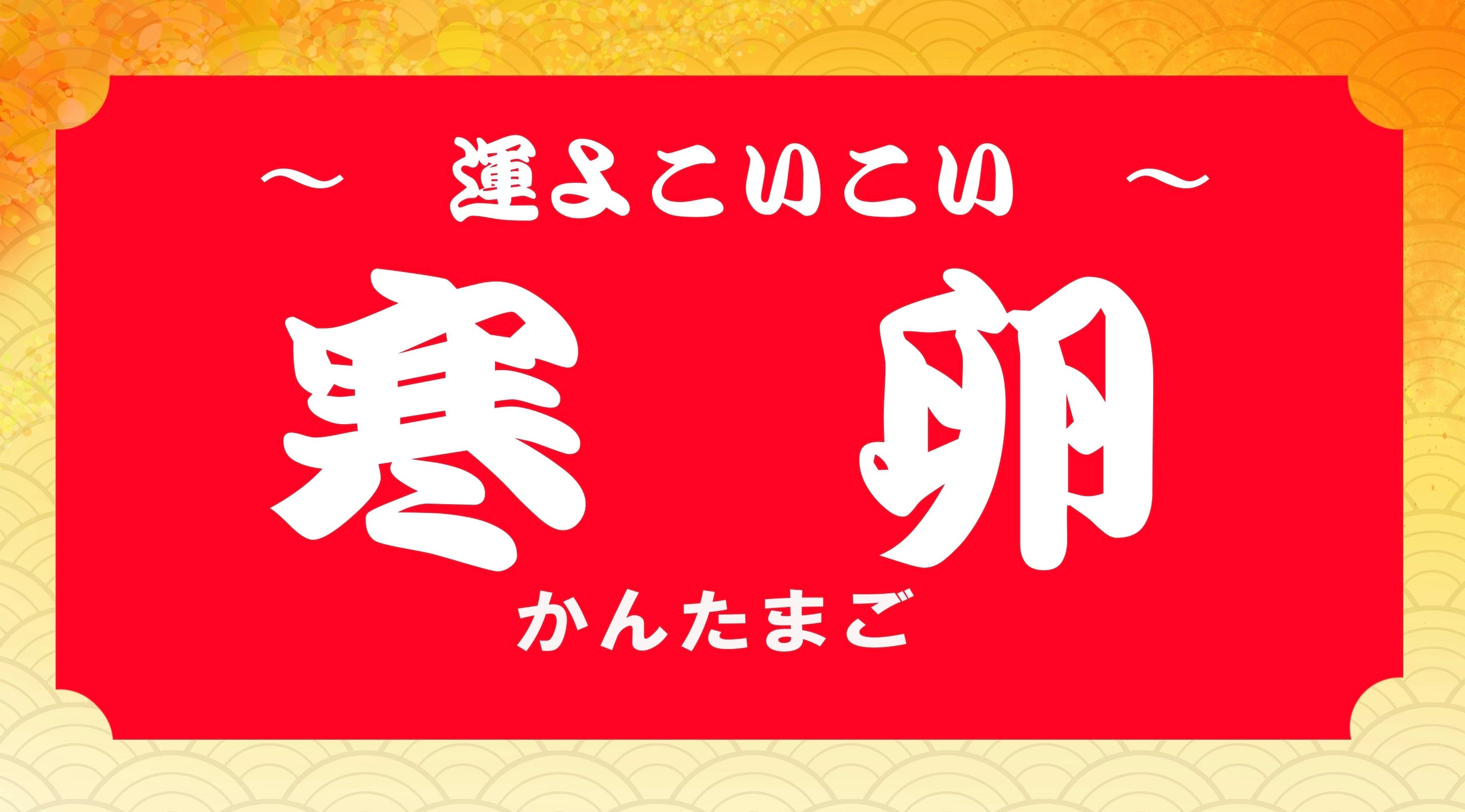 木村養鶏場