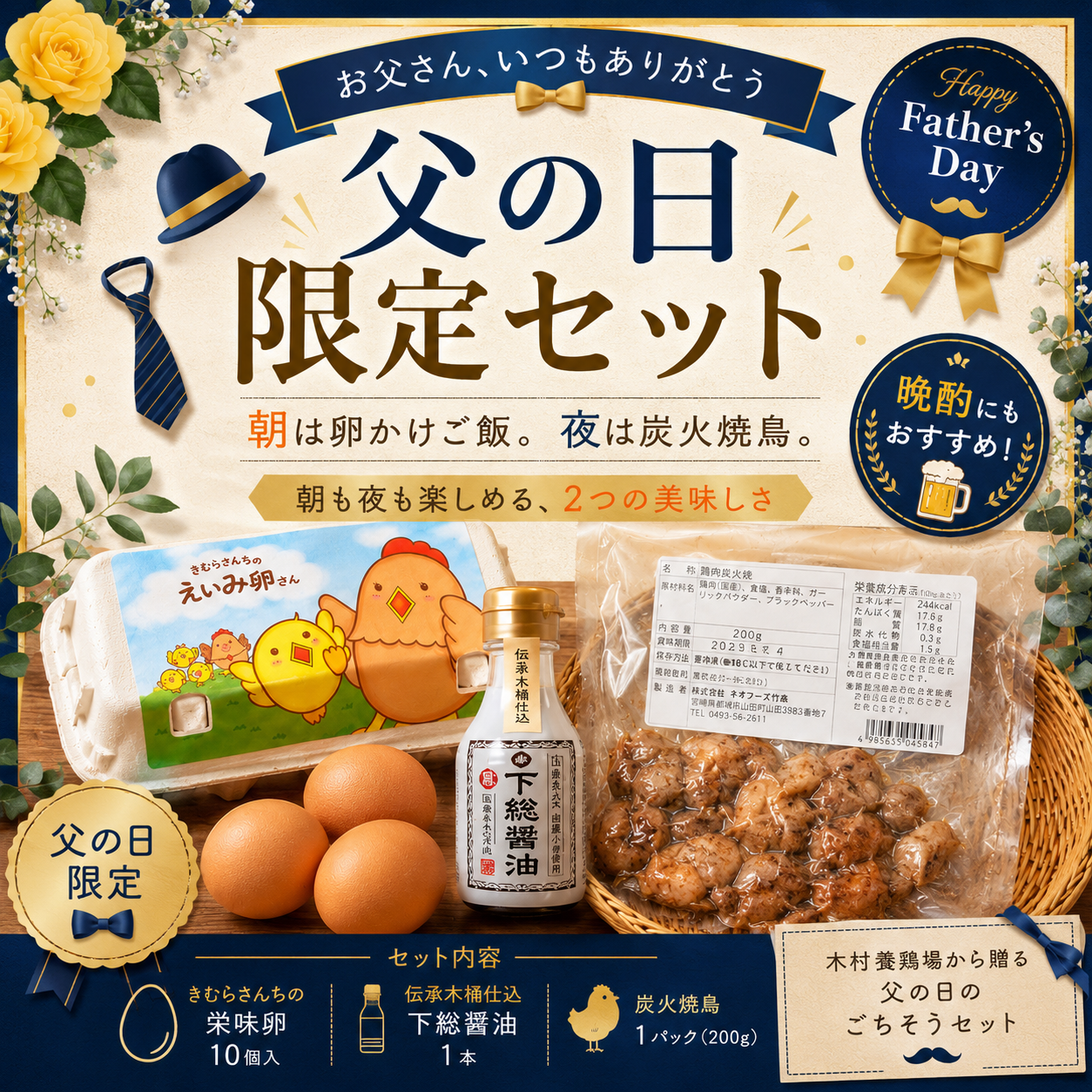 父の日 朝晩たのしむセット