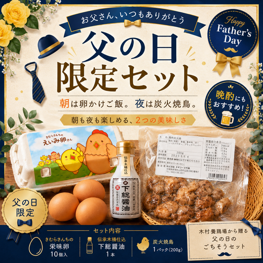 父の日 朝晩たのしむセット