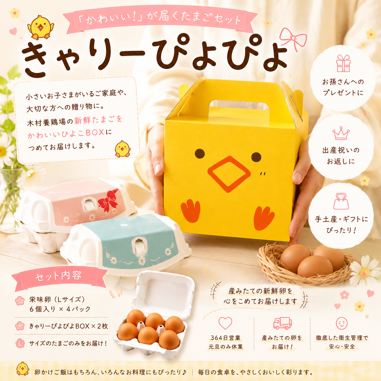 きゃりーぴよぴよ🐥「かわいい！」が届くたまごギフト
