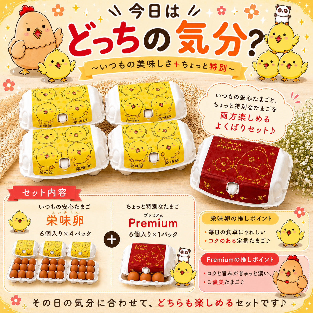 今日はどっちの気分？🥚                        たまごセット                                         ~いつもの美味しさ+ちょっと特別~